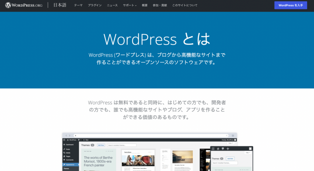 WordPressのトップページ