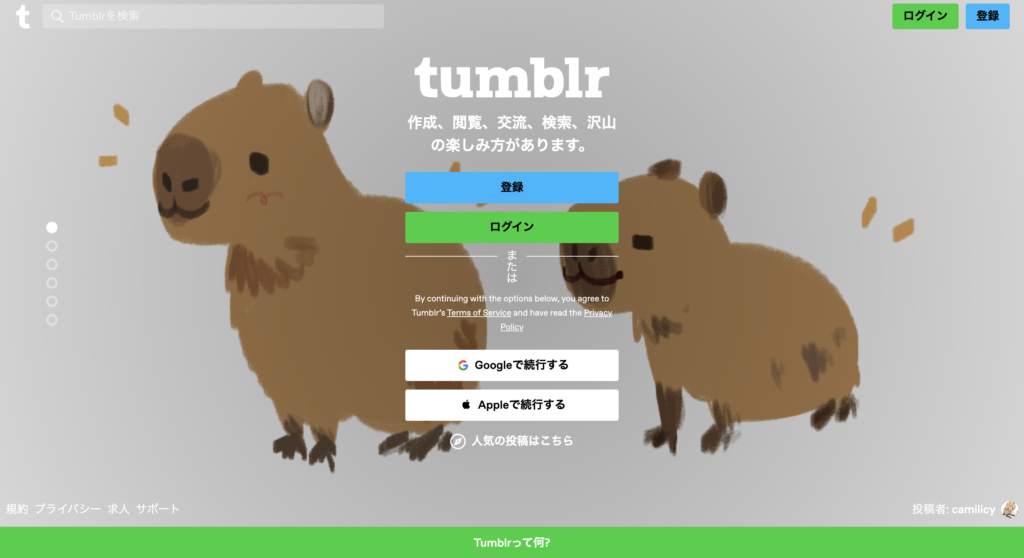 Tumblrのトップページ