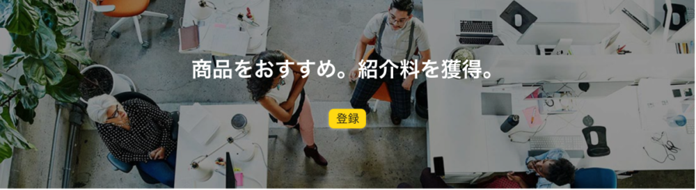 Amazonアソシエイトのトップページ