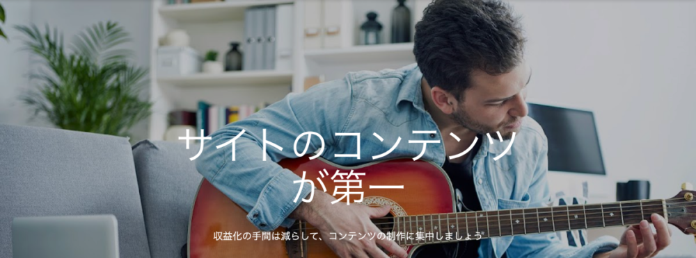 Googleアドセンスのトップページ