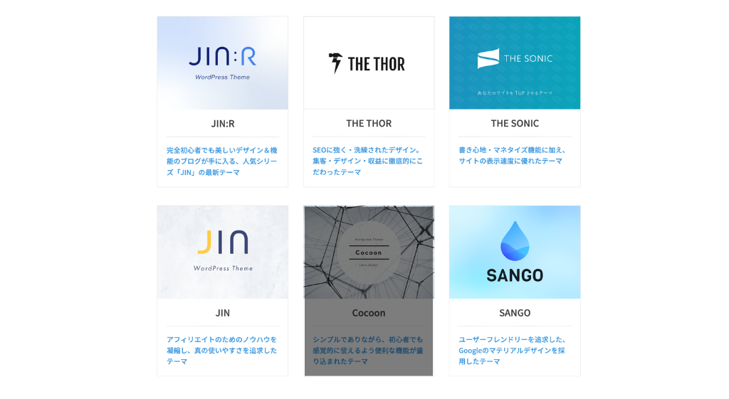 ConoHa WINGで購入できる有料WordPressテーマ