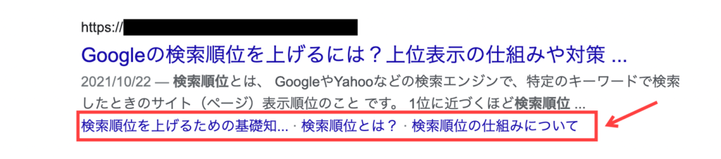 検索結果における目次の表示事例