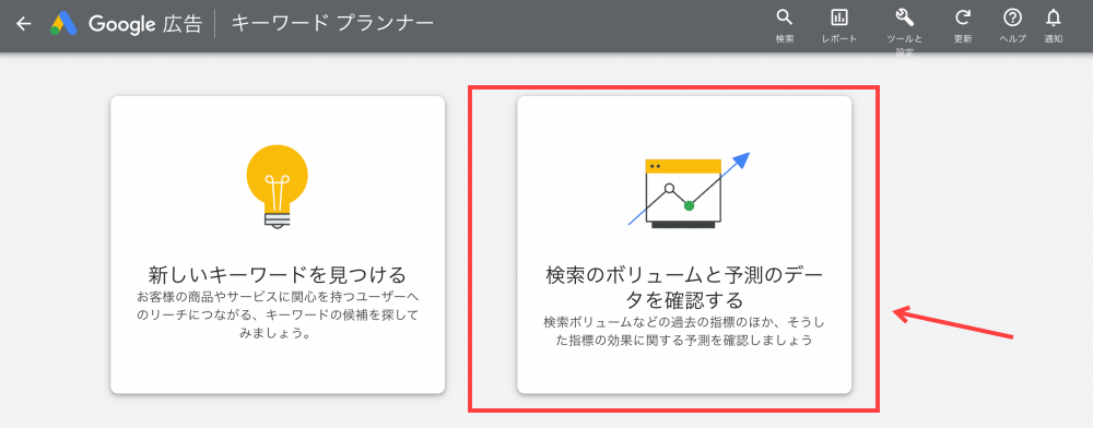 検索ボリュームの調査方法