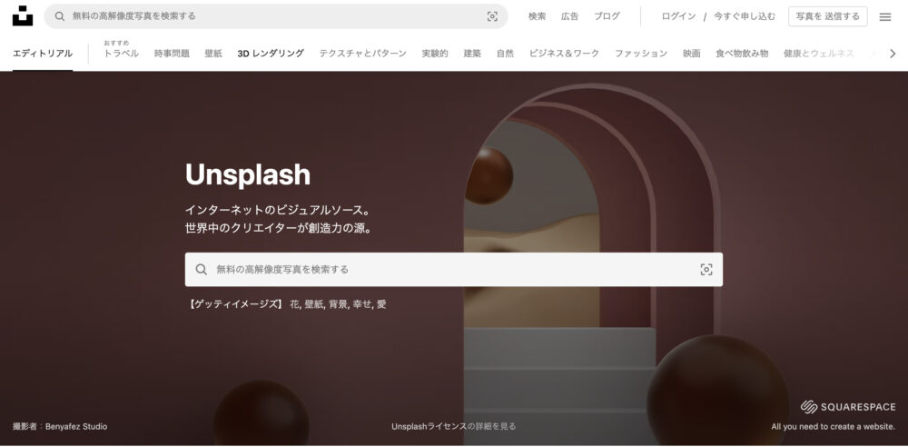 Unsplashのトップ画像