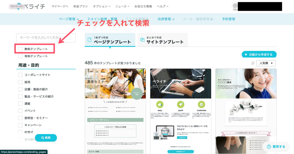 無料テンプレートの使用例