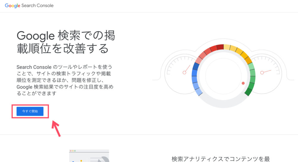 Googleサーチコンソールのトップページ