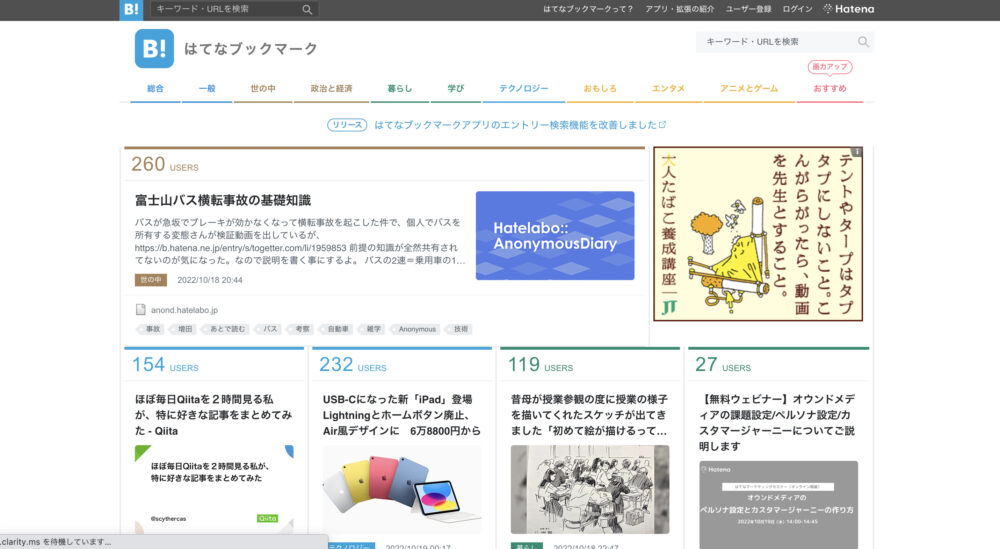 はてなブックマークのトップページ