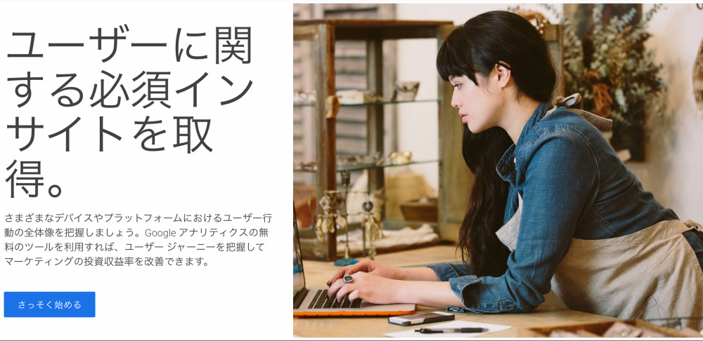 Googleアナリティクスのトップページ