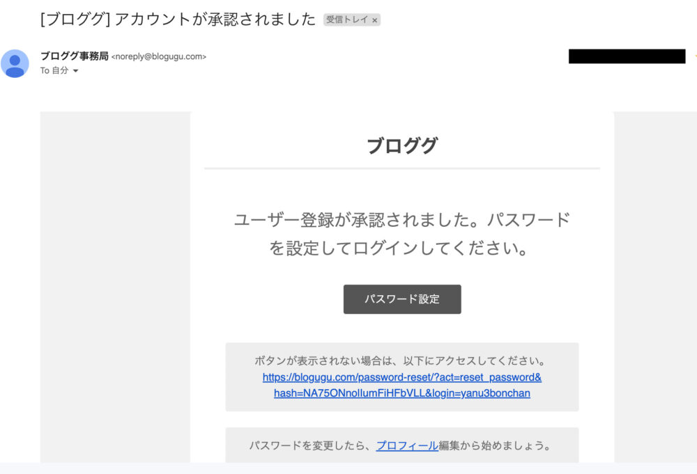 ブロググの承認メール