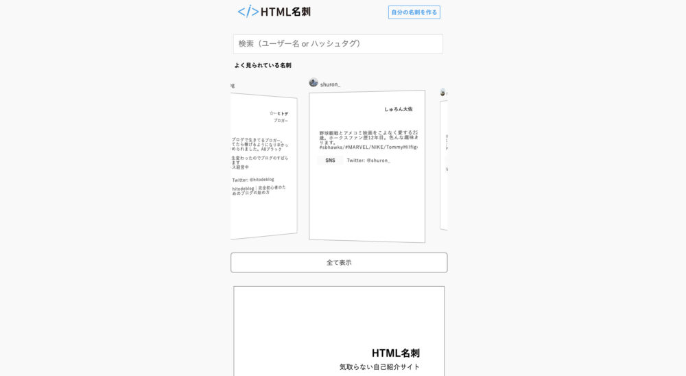 HTML名刺のトップページ