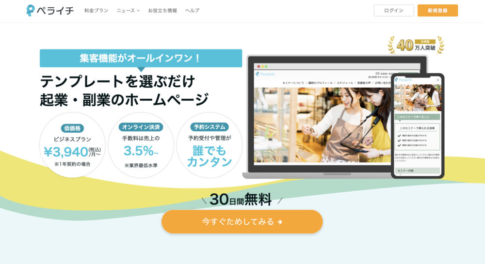 ペライチのトップページ