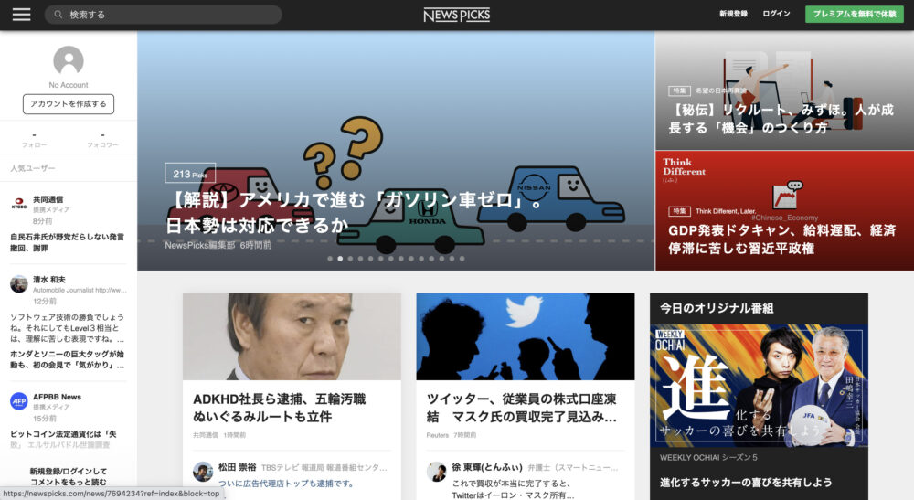 NewsPicksのトップページ
