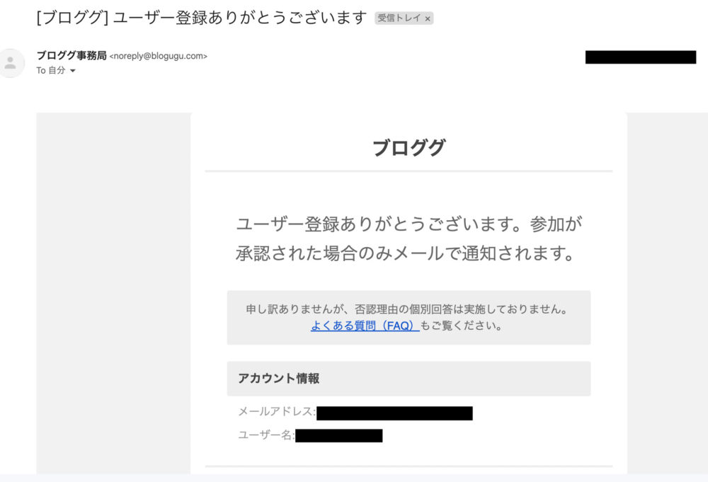 ブロググの登録メール