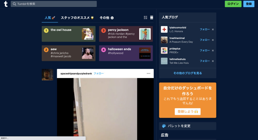 Tumblrのトップページ