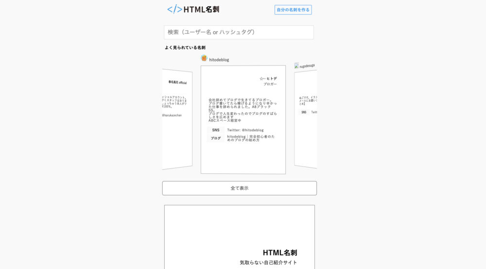 HTML名刺のトップページ