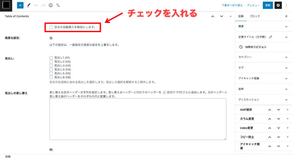 目次の手動設定の方法