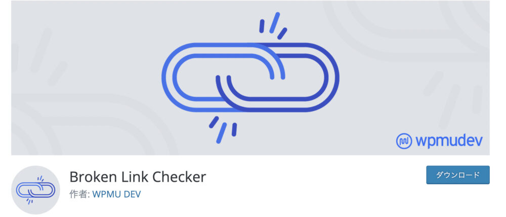 Broken Link Checkerのトップ画像