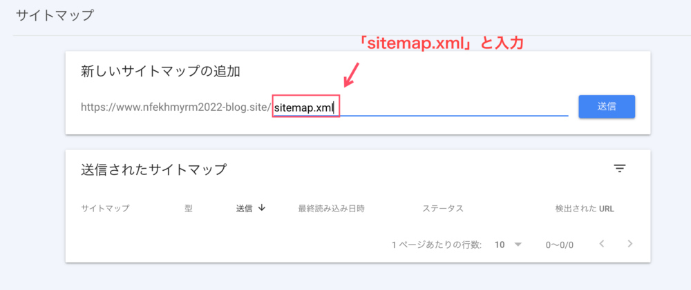 サイトマップの送信