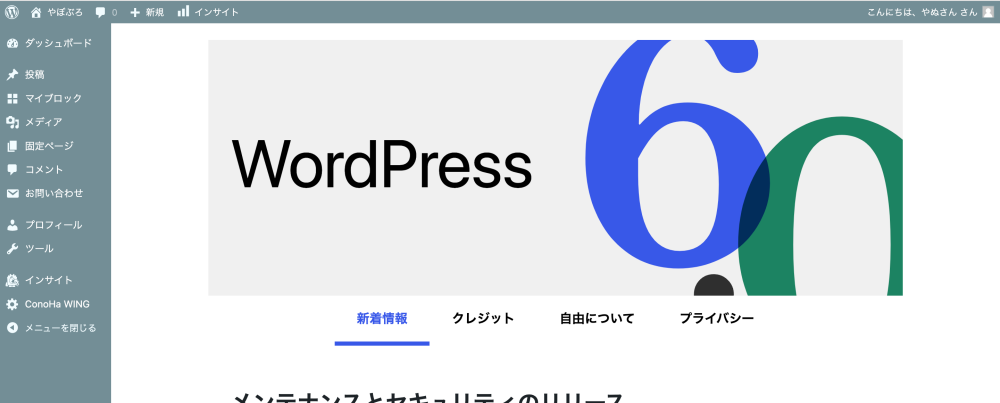 WordPressのログイン画面