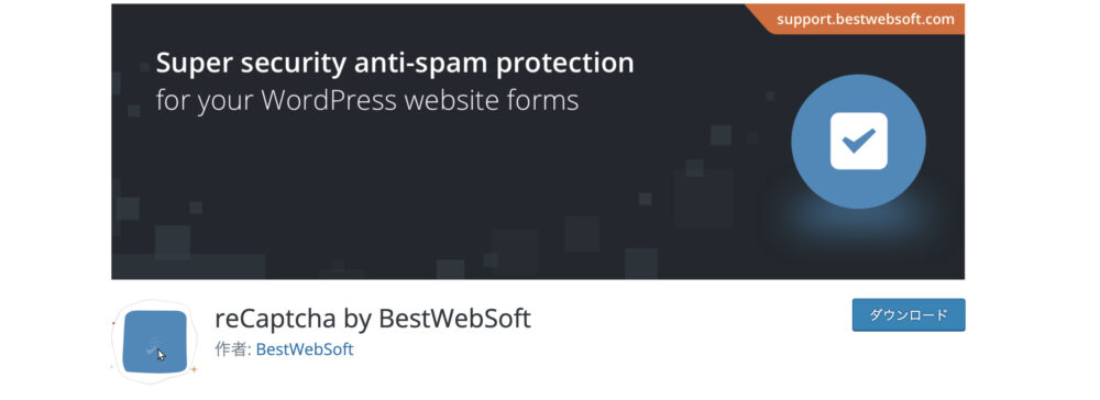 reCaptcha by BestWebSoftのトップ画像