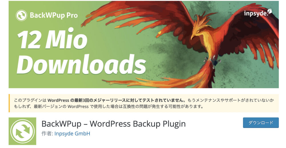 BackWPupのトップ画像