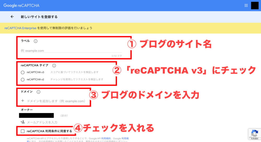 Google reCAPTCHAの登録