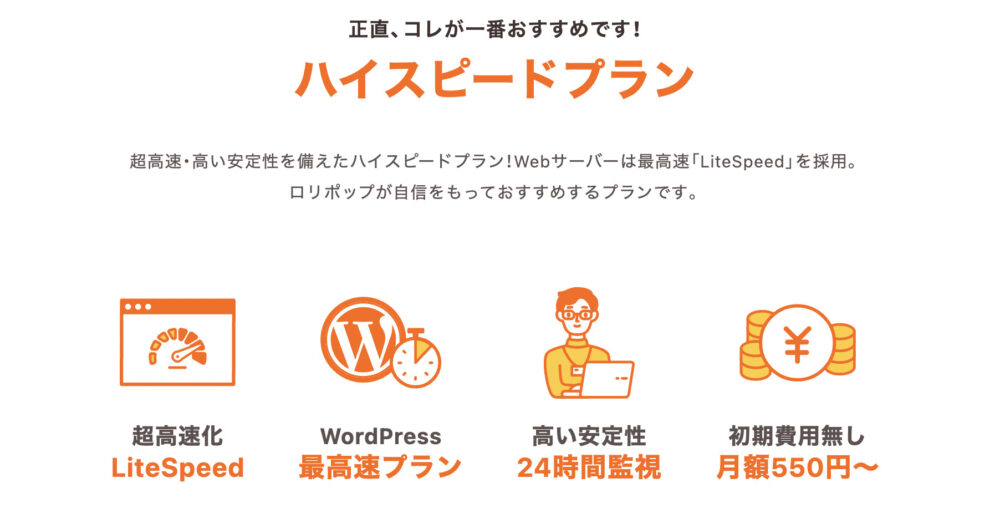 ハイスピードプランの説明