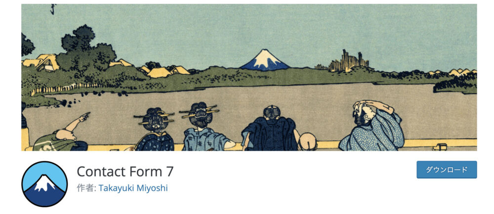 Contact Form 7のトップ画像