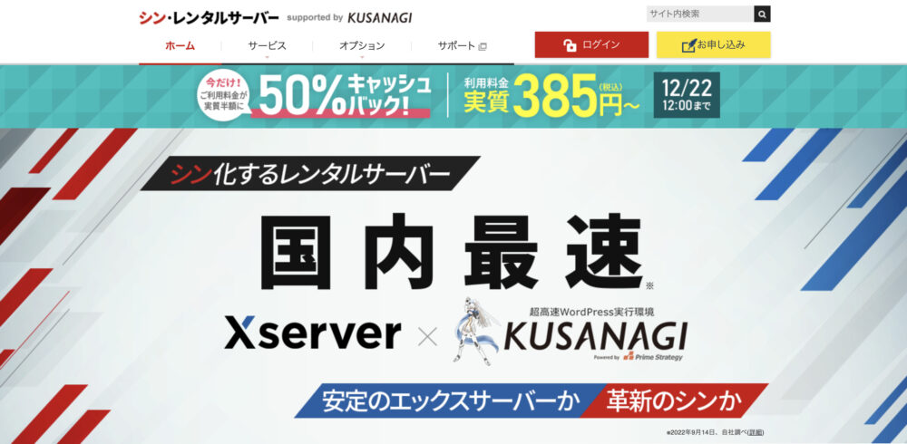 シン・レンタルサーバーのトップページ