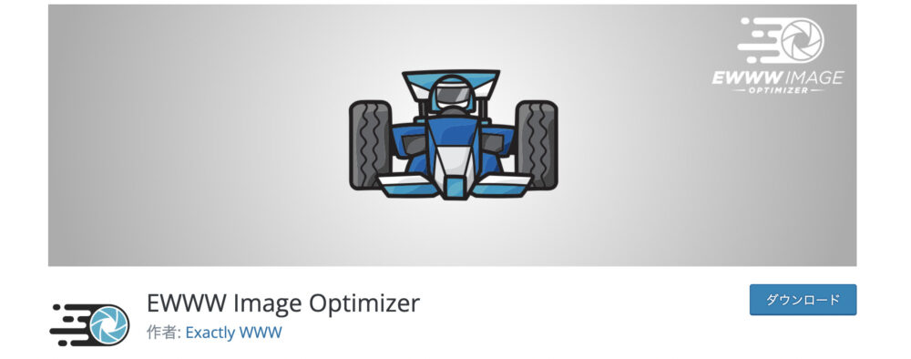 EWWW Image Optimizerのトップ画像