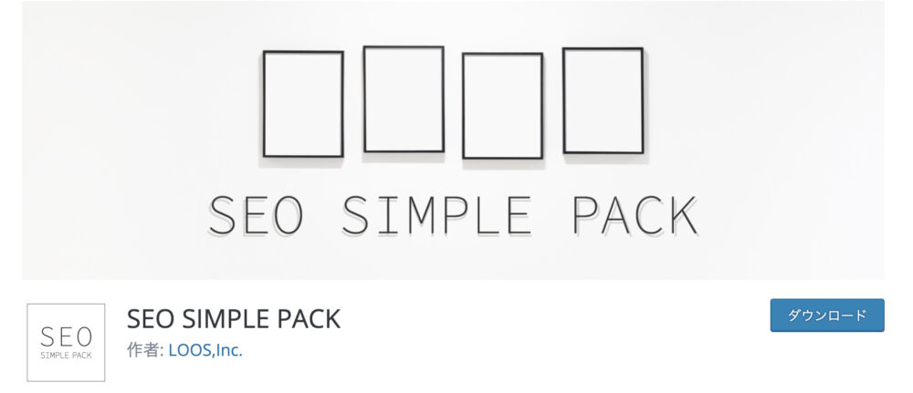SEO SIMPLE PACKのトップ画像