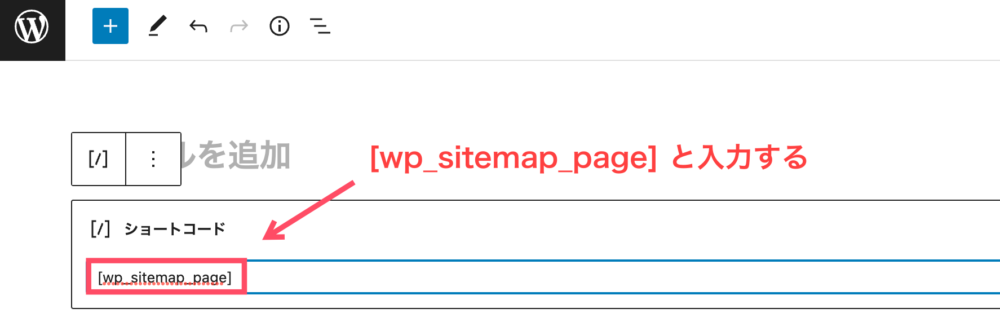 ショートコードの入力