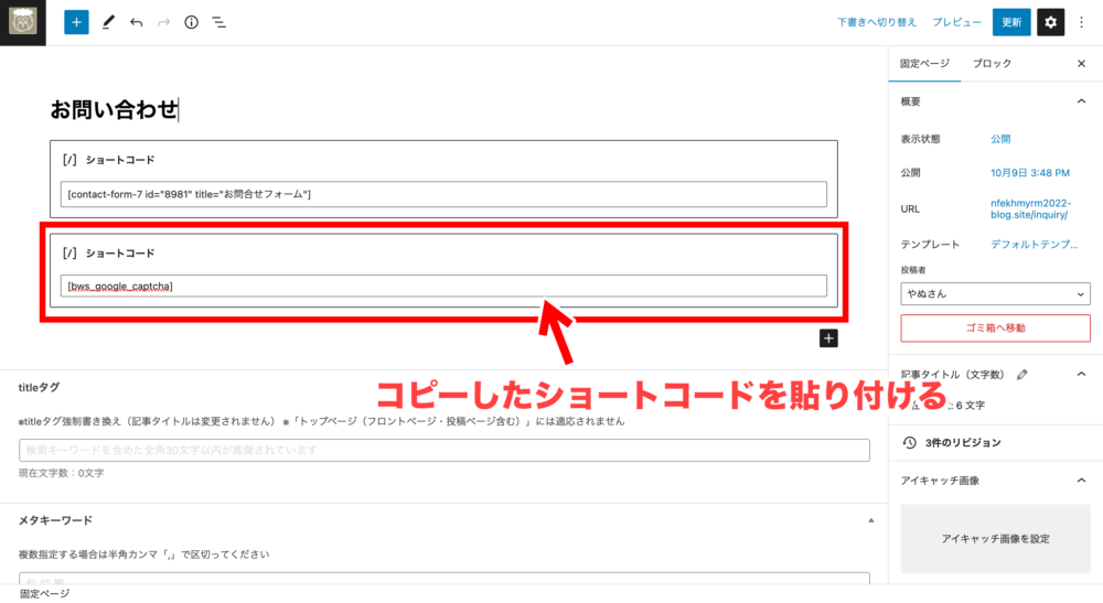 ショートコードの貼り付け