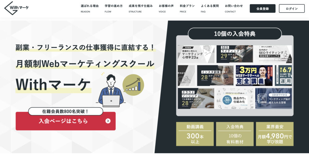 Withマーケ公式サイト