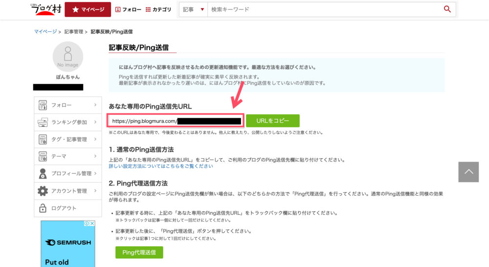 Ping送信先URLのコピー