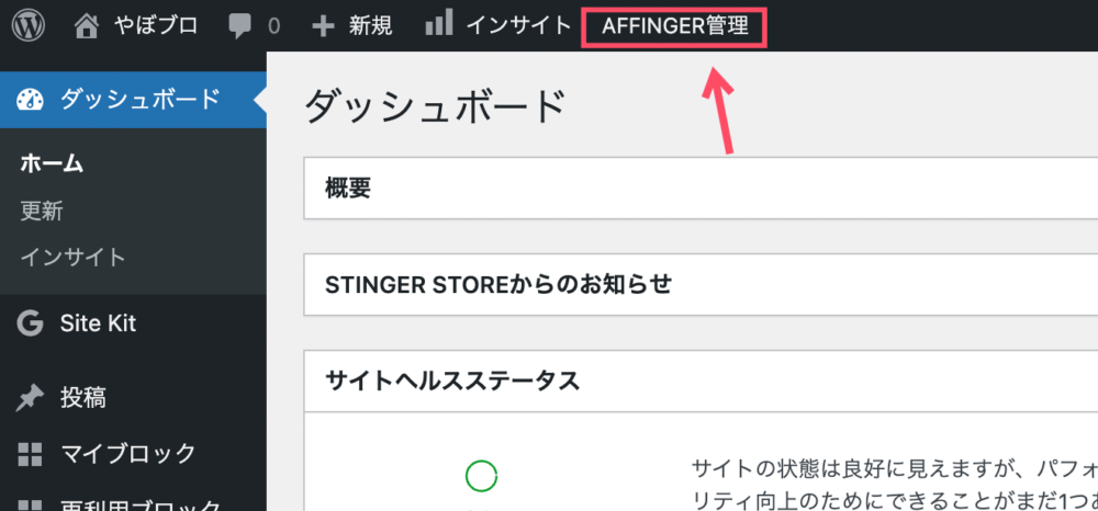 AFFINGER管理の選択