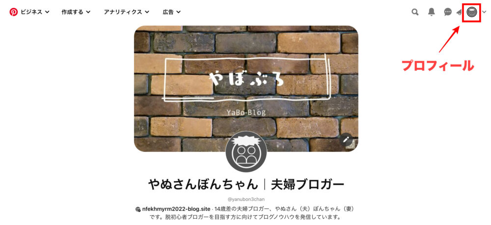 プロフィールの確認