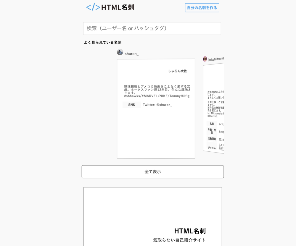 HTML名刺のトップページ