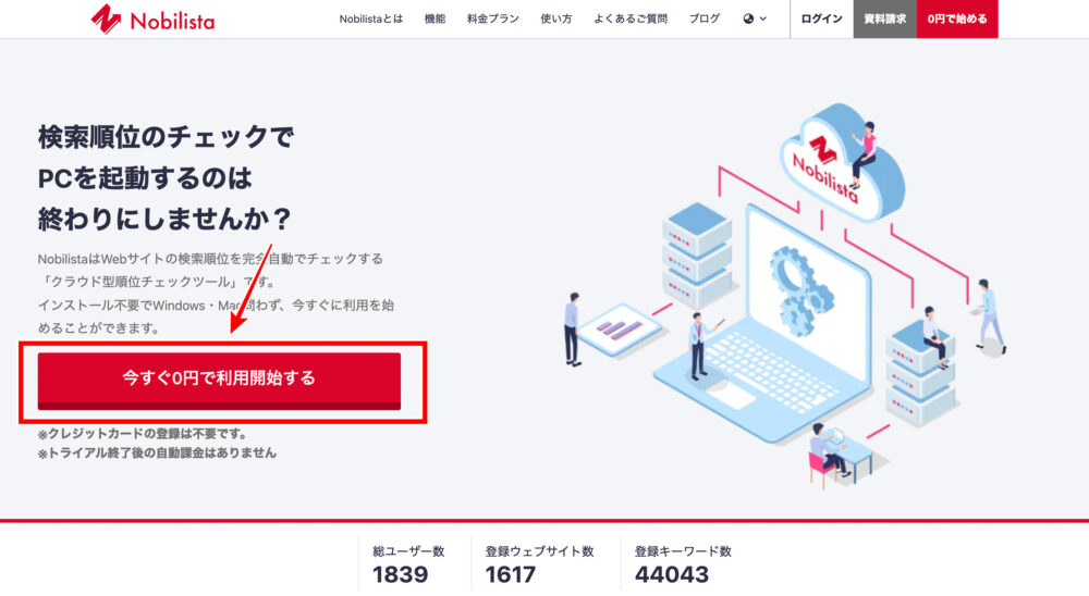 Nobilistaのトップページ