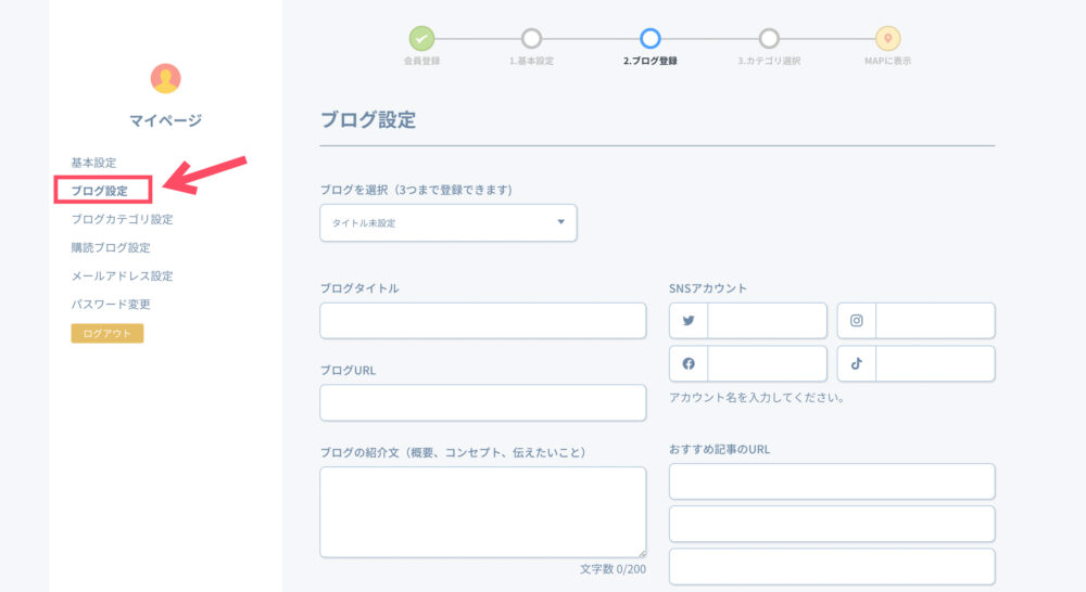 BlogMapのブログ設定