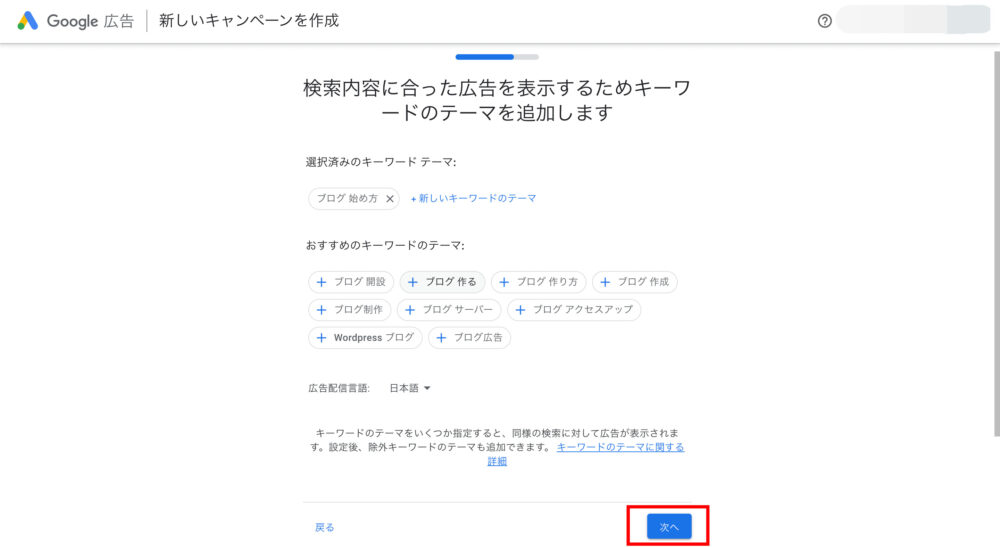 Google広告のキーワード追加