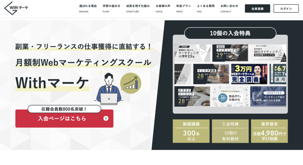 Withマーケの入会手順1