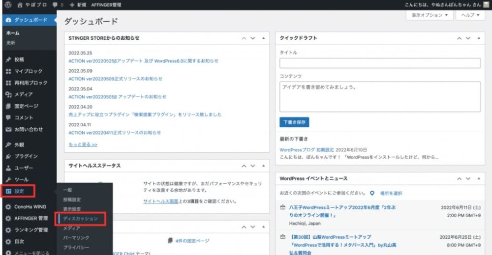 コメントの設定手順1