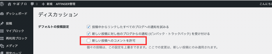 コメントの設定手順2