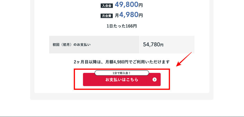 Withマーケの入会手順4