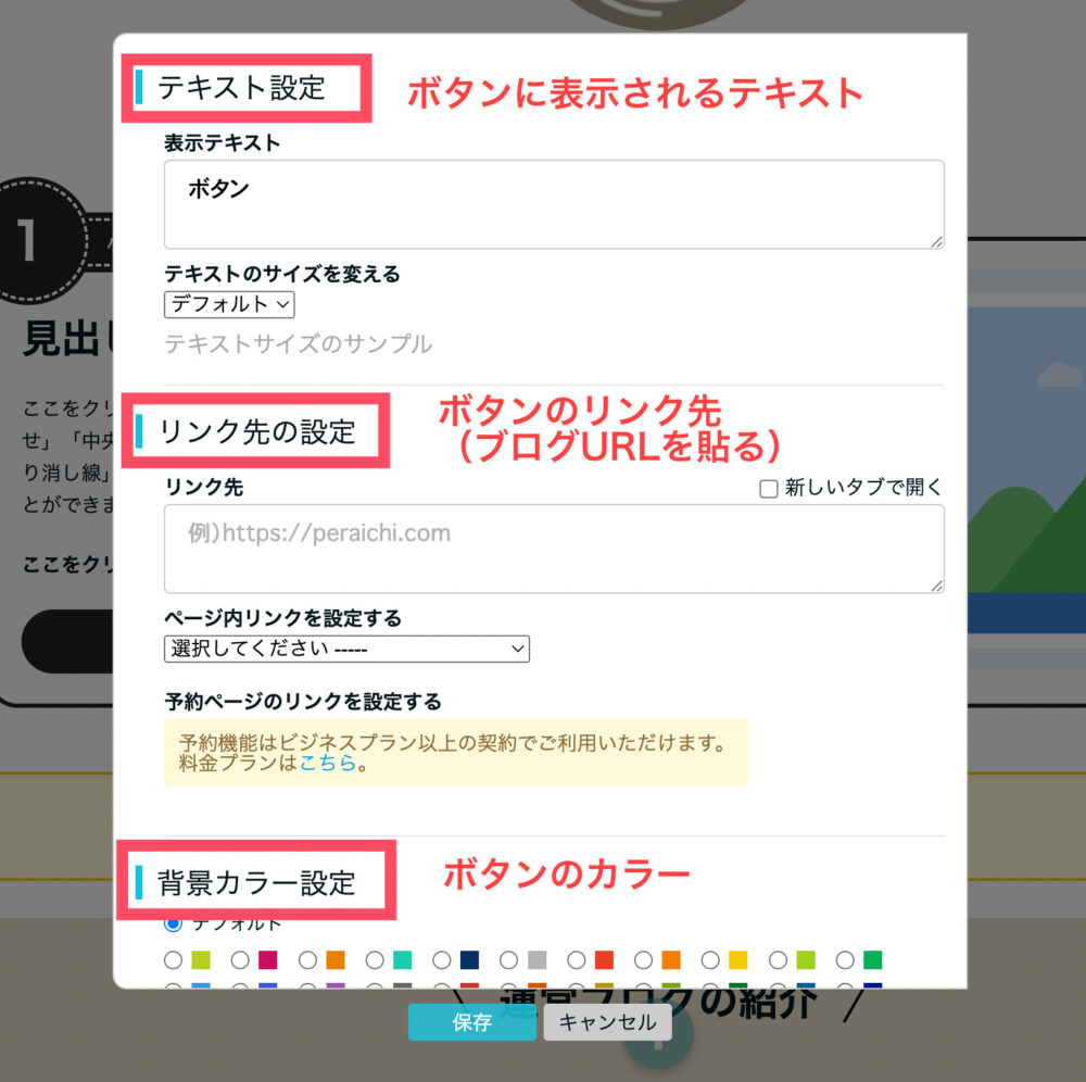 ボタンリンクの設定手順