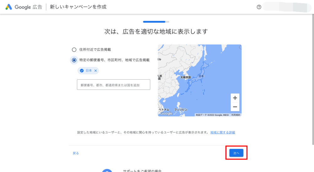 Google広告の地域設定