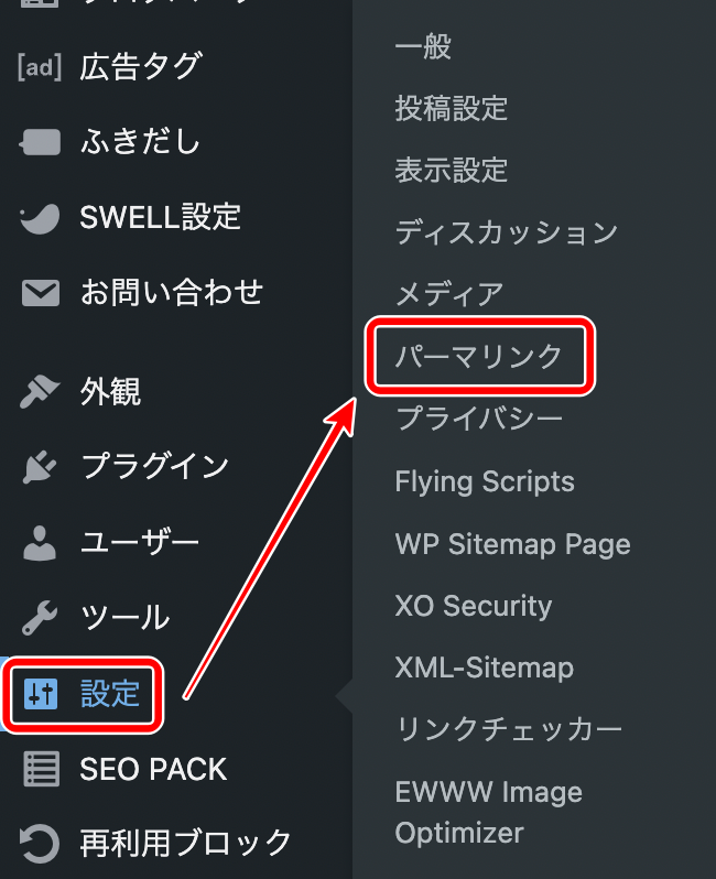 パーマリンクの設定手順1