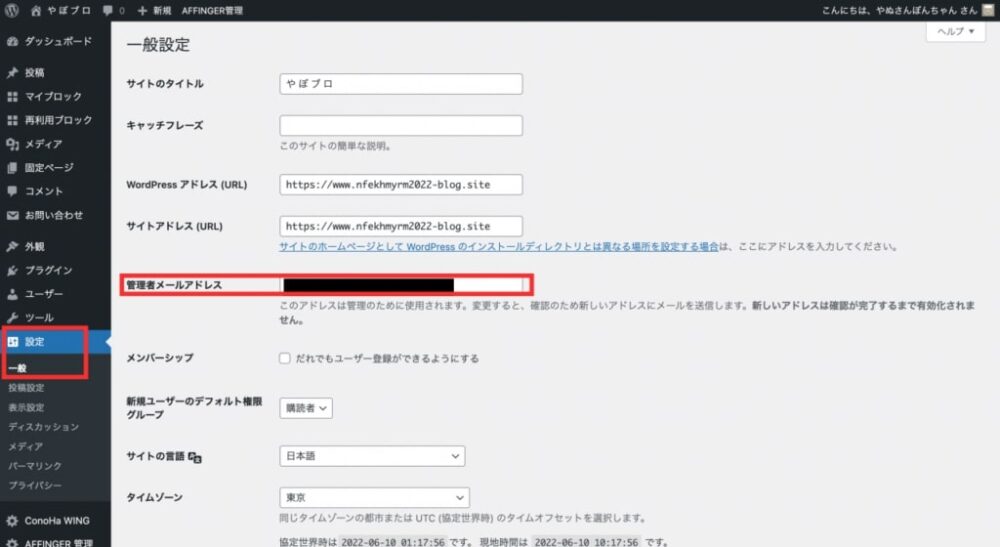 管理者メールアドレスの設定手順2