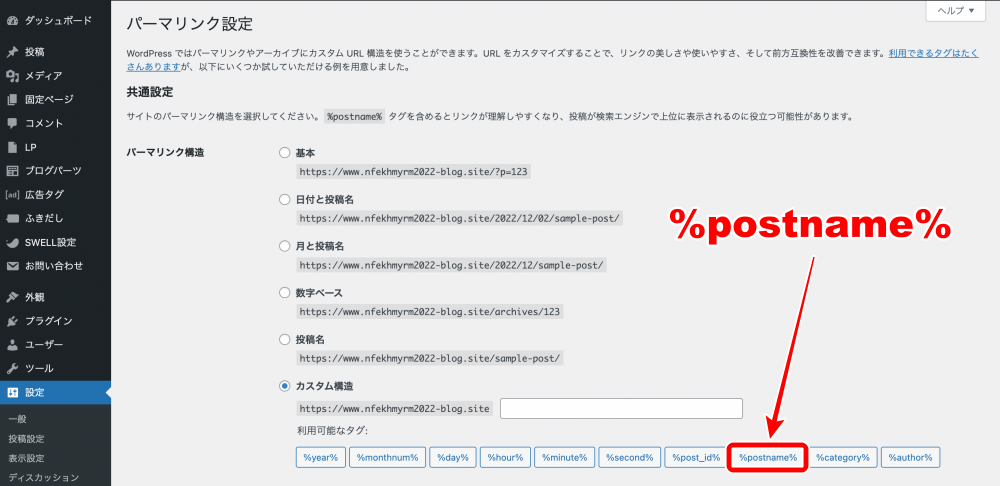 パーマリンクの設定手順2